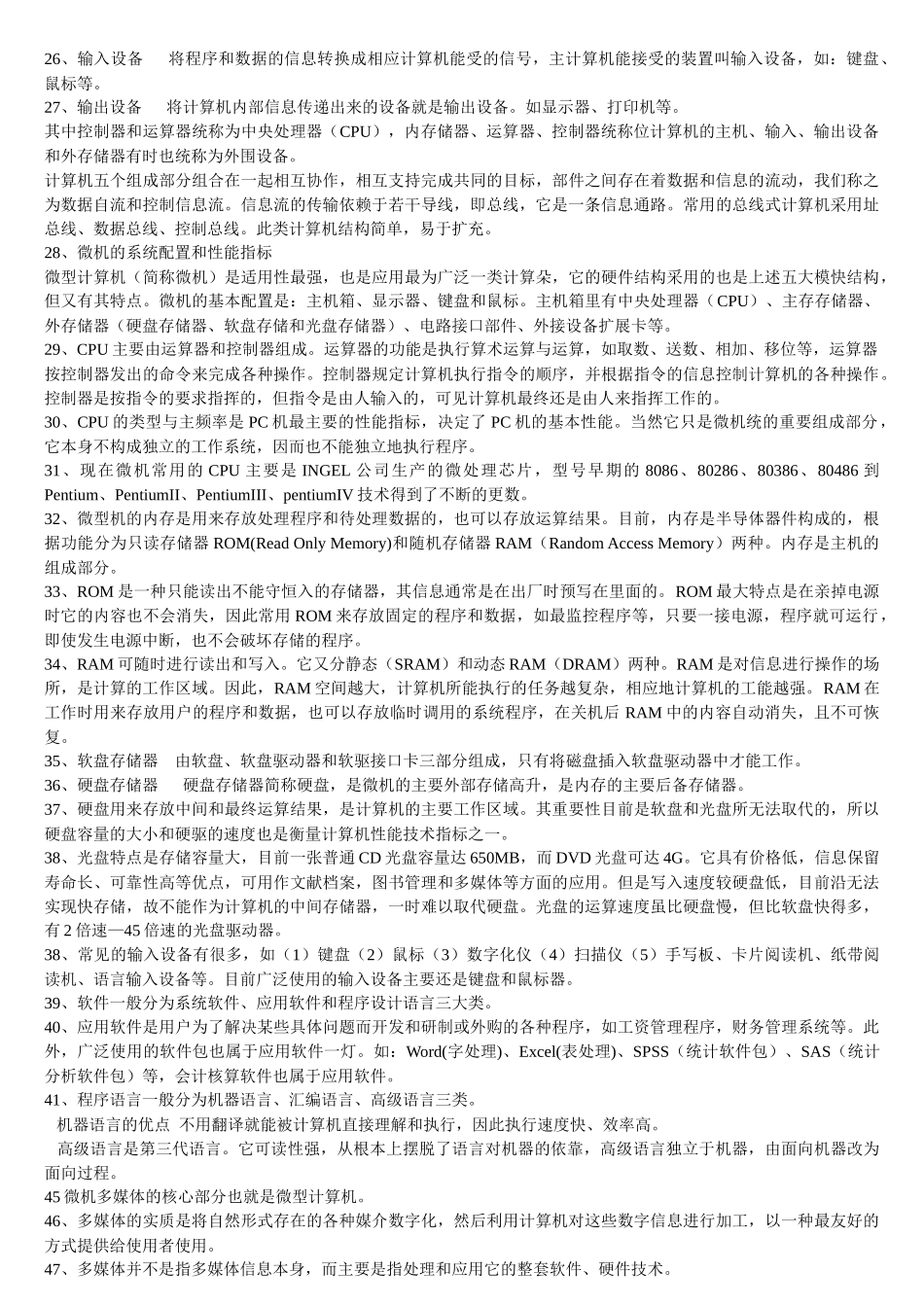 会计电算化知识1_第3页