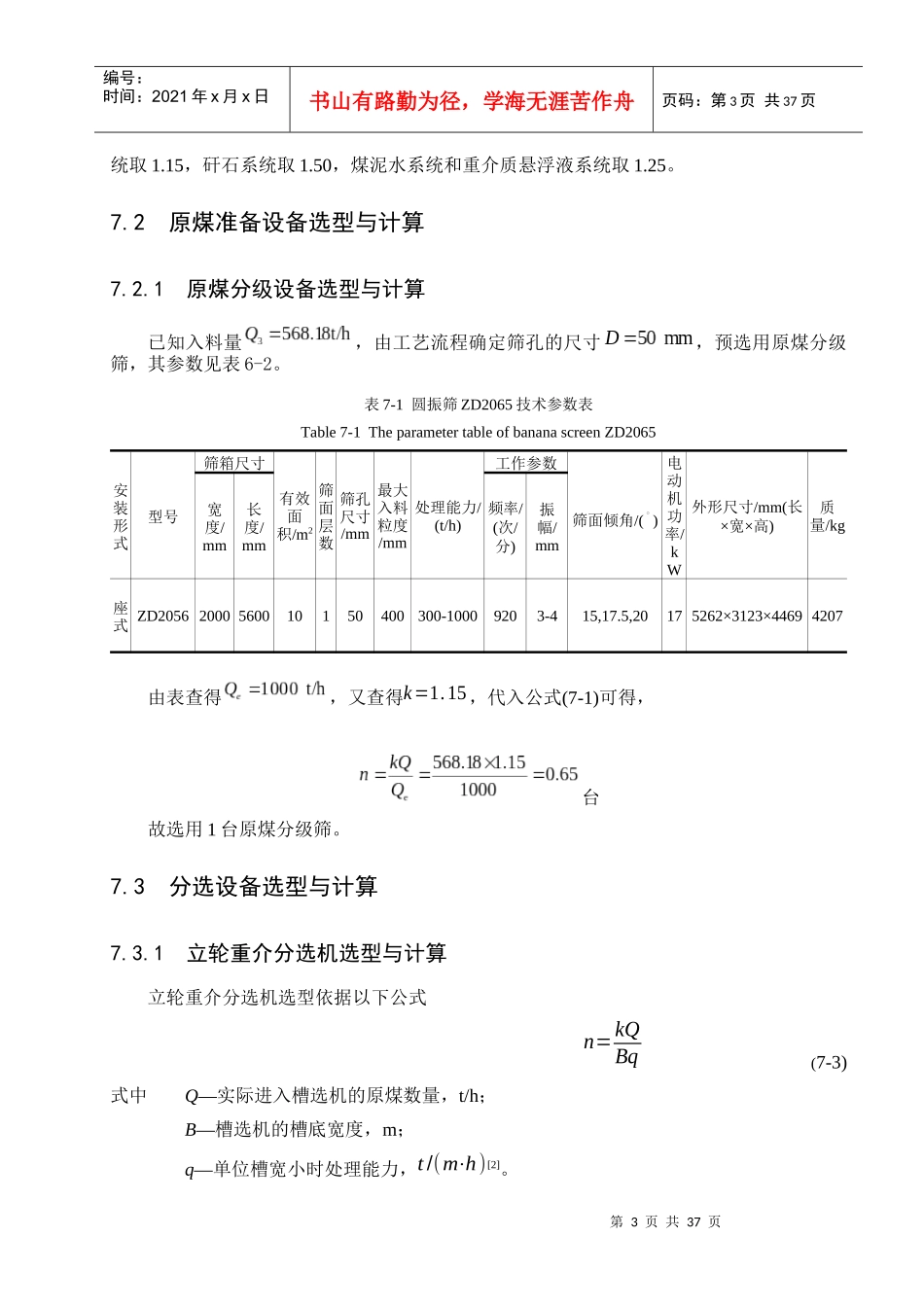 矿物加工(选煤厂)毕业设计3_第3页