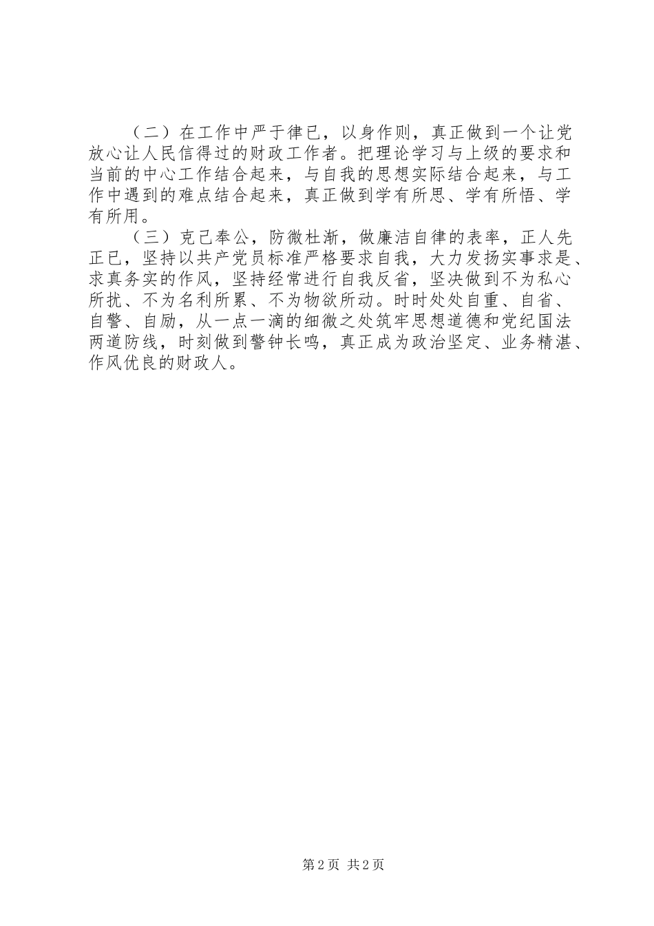 财政系统以案促改警示教育整改报告_第2页