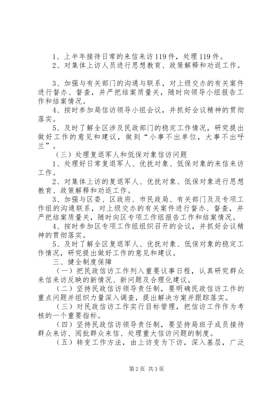 XX县区民政局“百日专项治理行动”自检自查报告_第2页