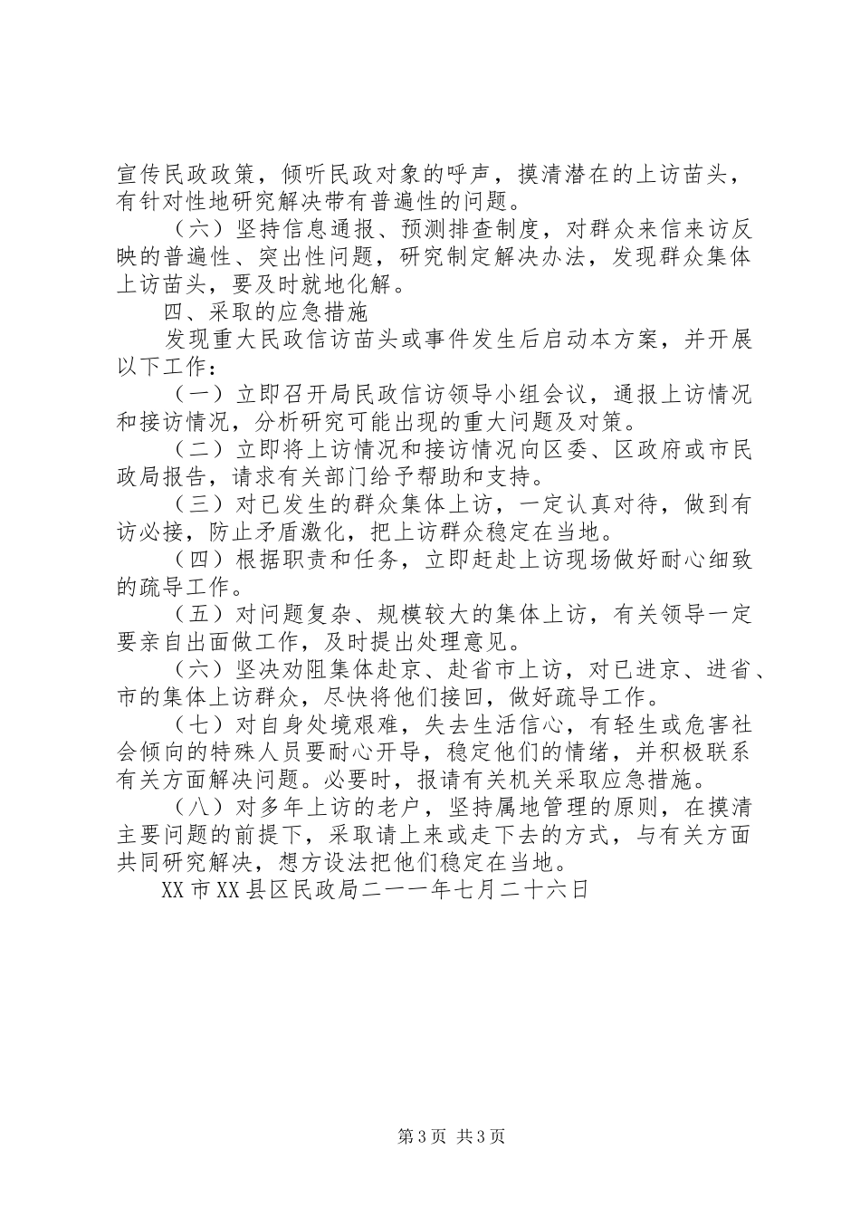 XX县区民政局“百日专项治理行动”自检自查报告_第3页