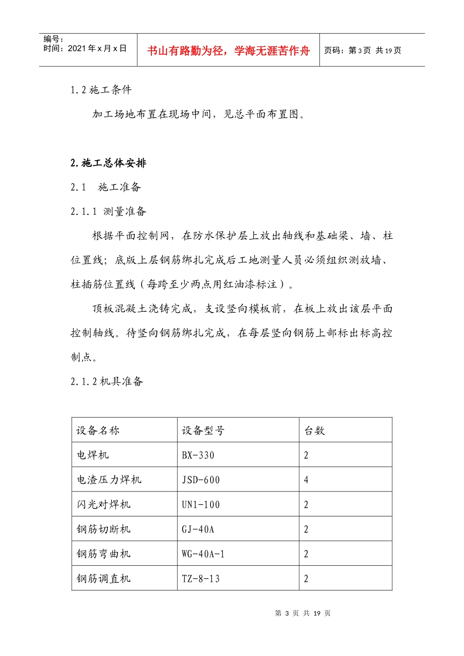 铁路明珠地产广场钢筋施工方案_第3页