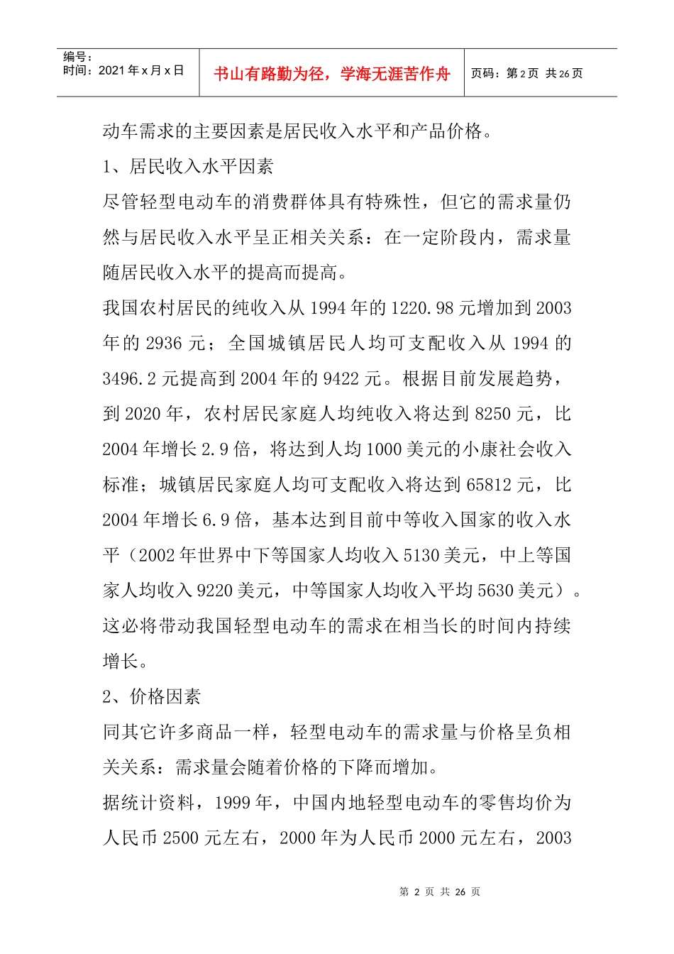 轻型电动车产业发展潜力与供求结构_第2页