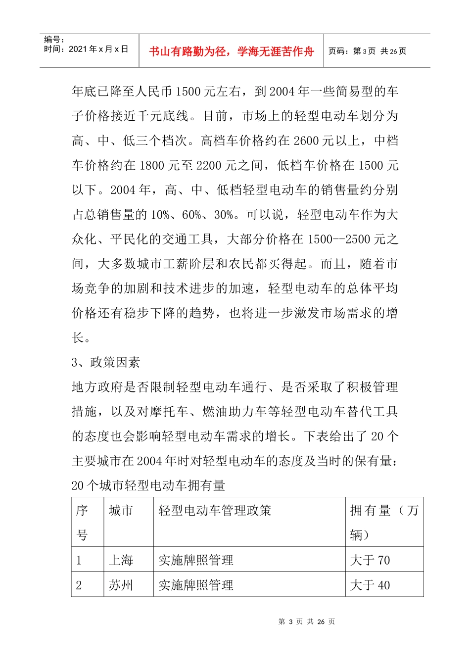 轻型电动车产业发展潜力与供求结构_第3页