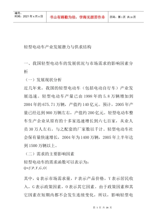 轻型电动车产业发展潜力与供求结构