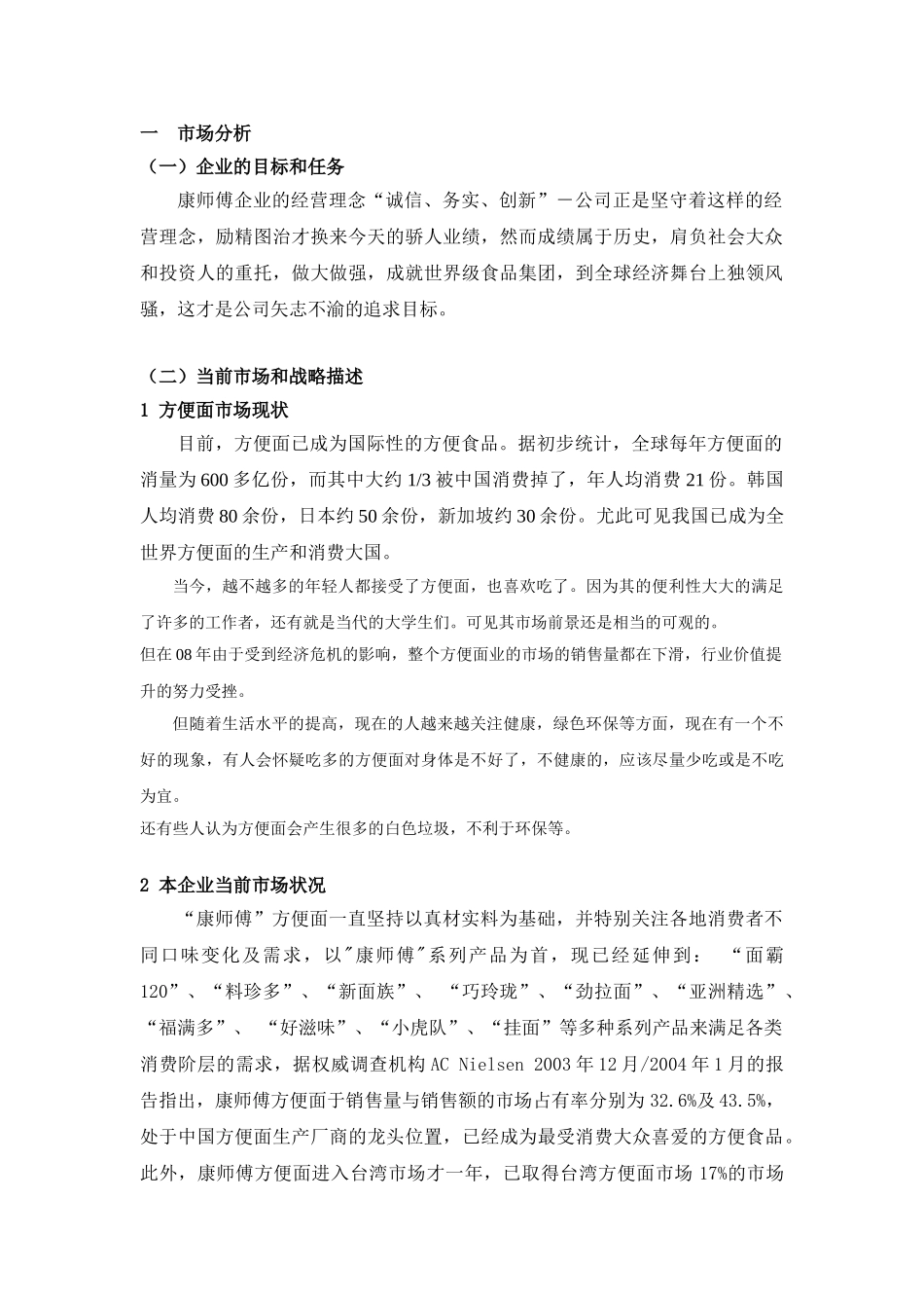 康师傅泡面的市场营销战略研究分析_第2页