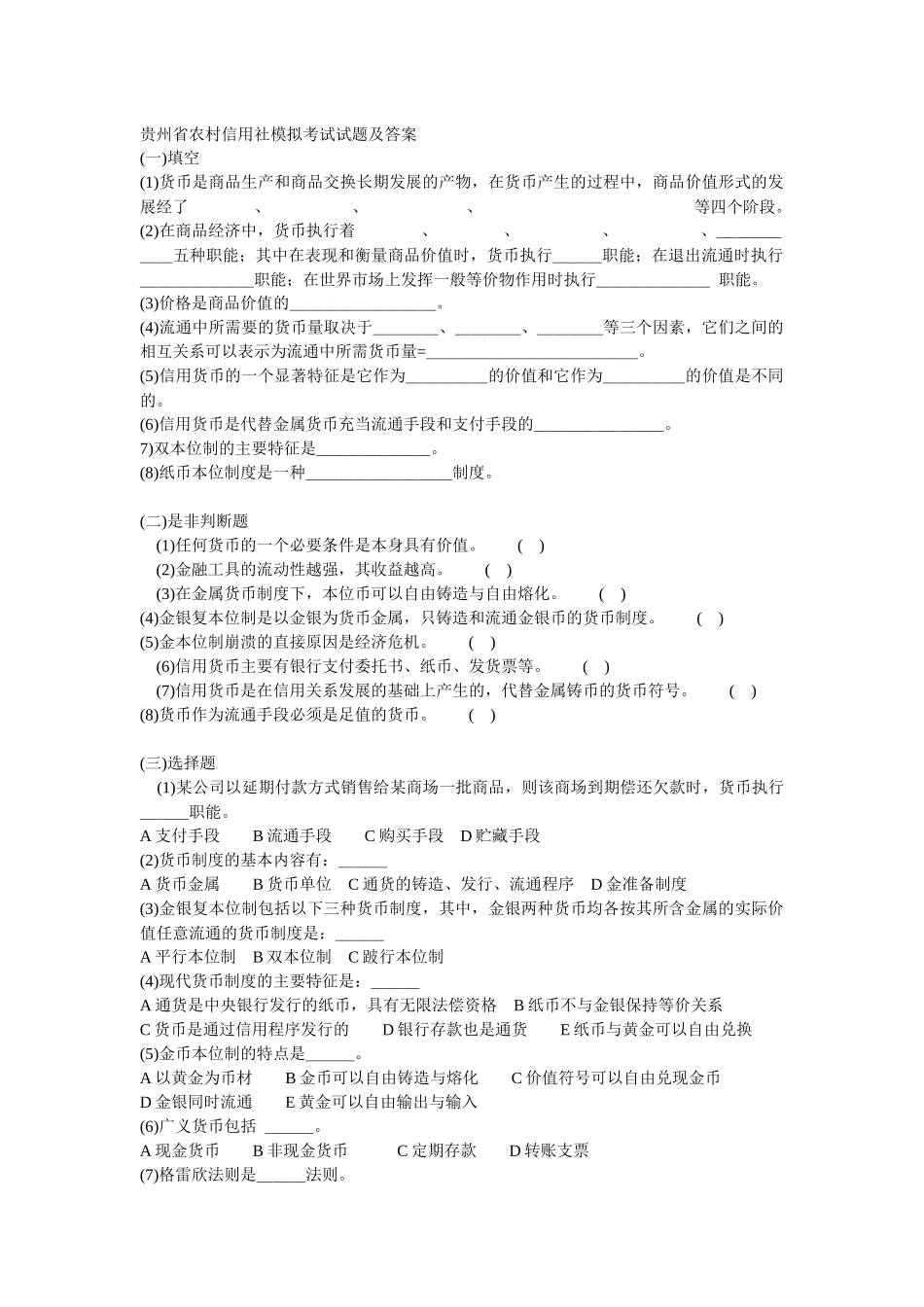 农村信用社资料_第1页
