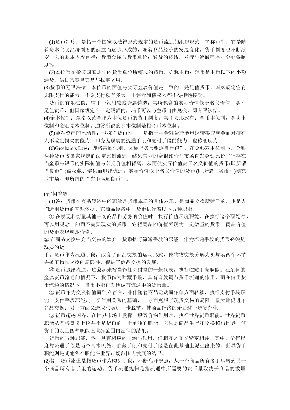 农村信用社资料_第3页