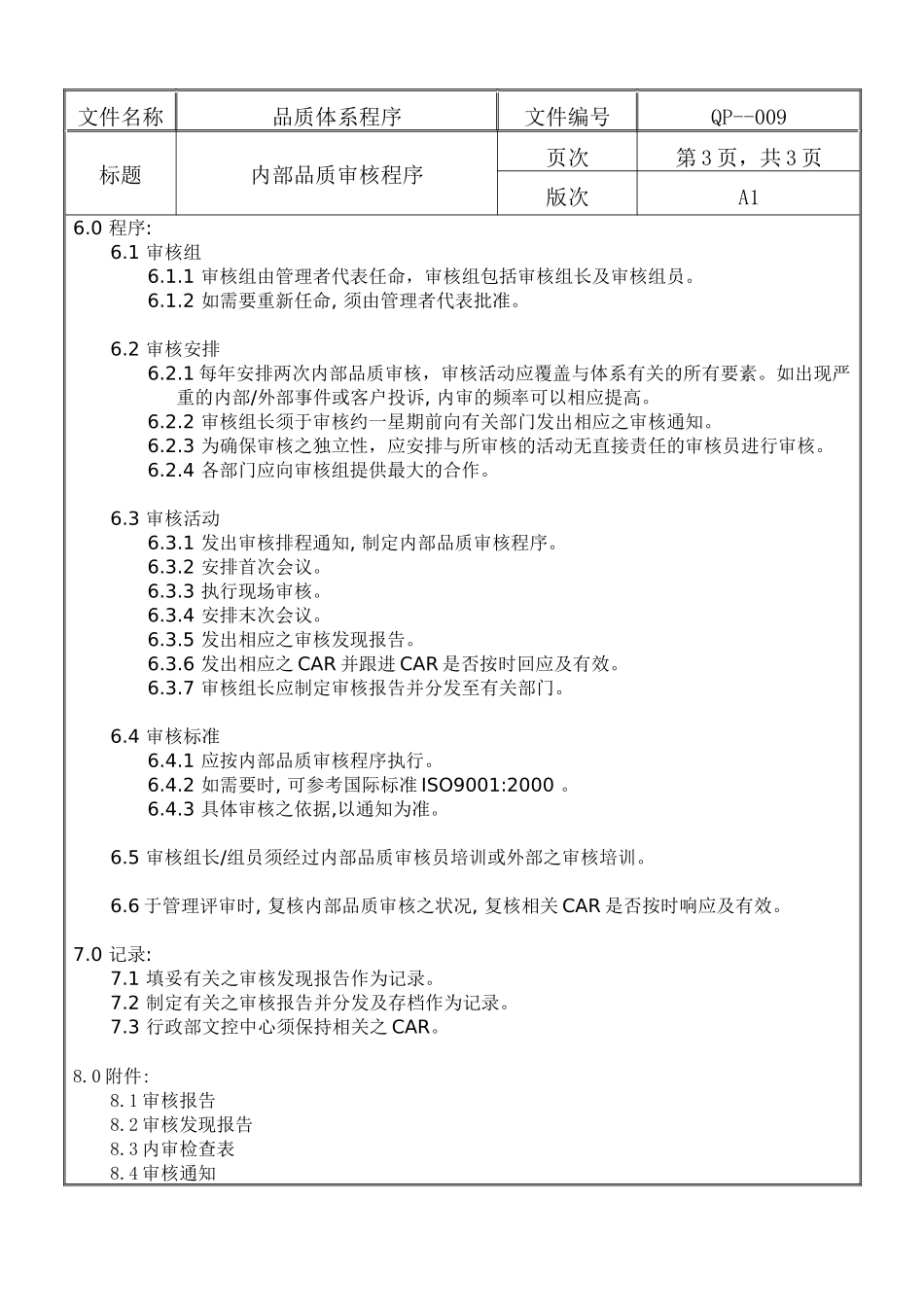 螺丝有限公司ISO90001范本--内部品质审核程序（doc）_第3页
