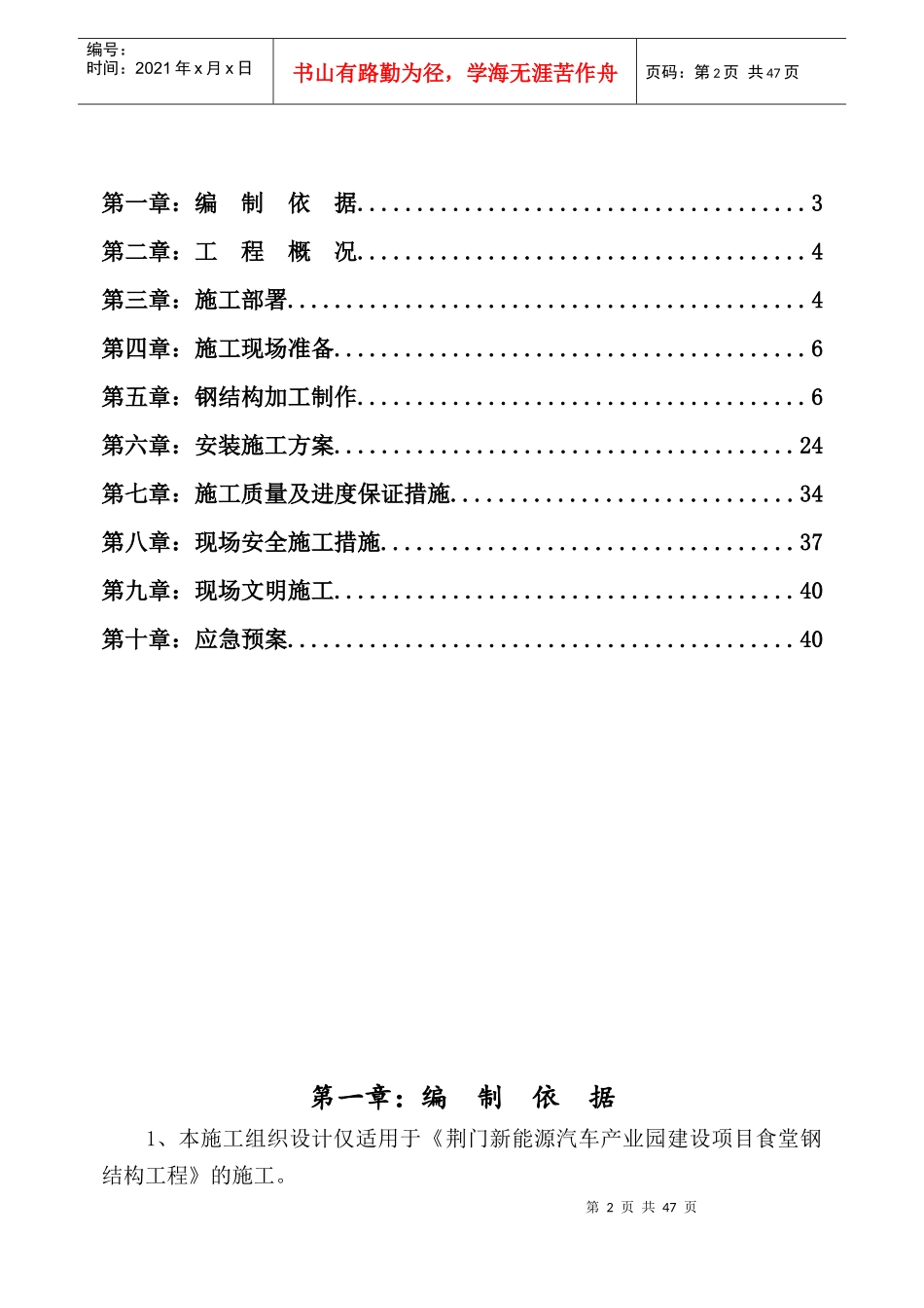 荆门新能源汽车产业园建设项目食堂钢结构施工组织设计_第2页