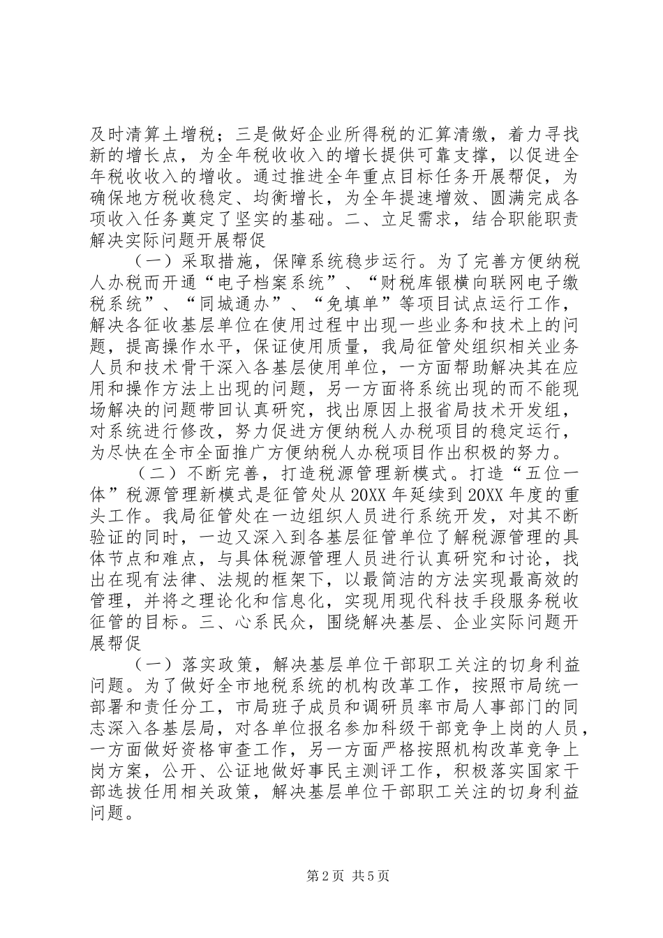 “千名干部下基层扎扎实实帮群众”等系列帮促活动情况汇报_第2页
