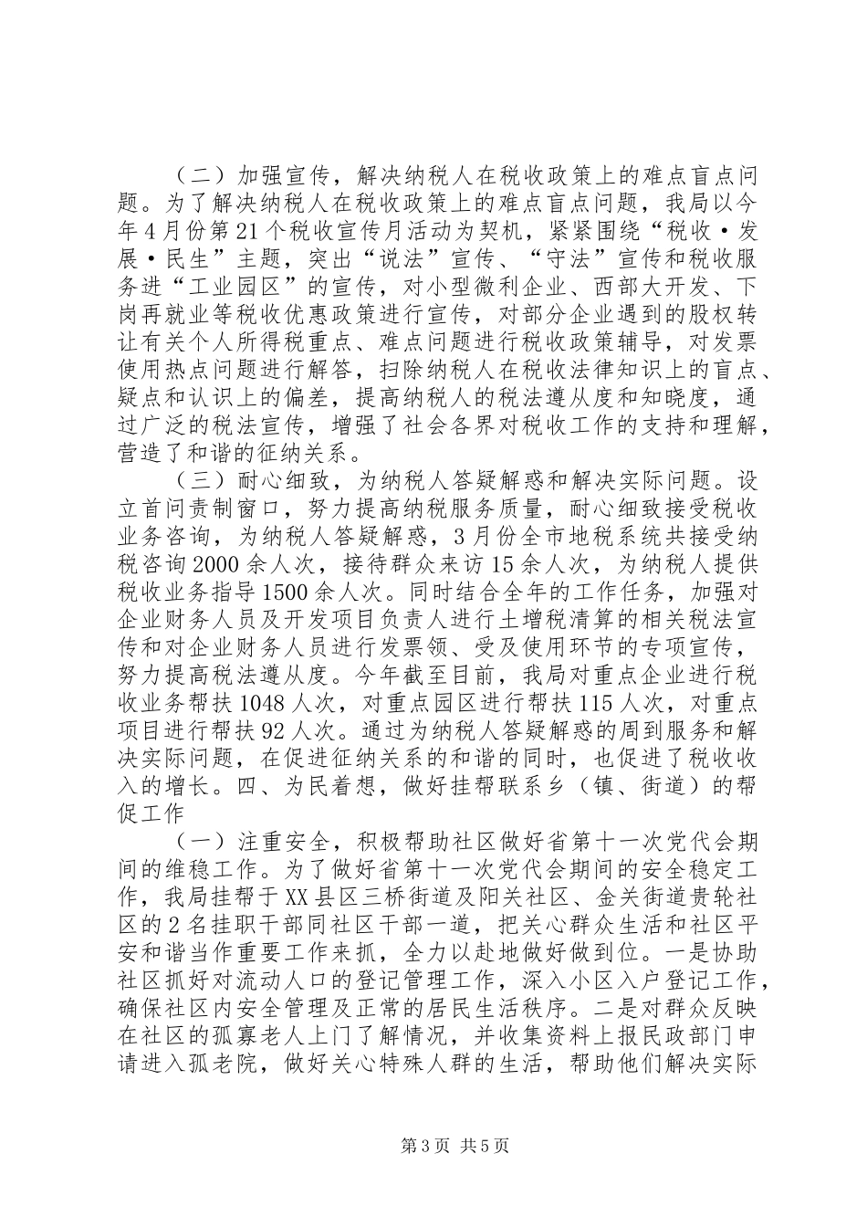 “千名干部下基层扎扎实实帮群众”等系列帮促活动情况汇报_第3页