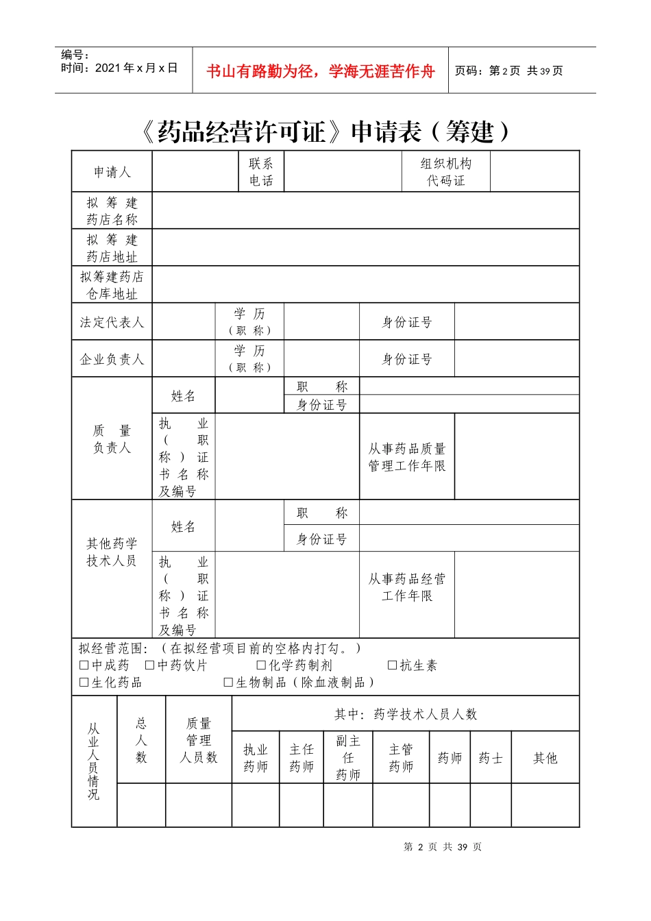 零售药店申请表和材料目录_第2页