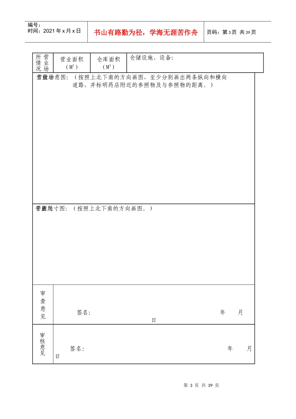 零售药店申请表和材料目录_第3页