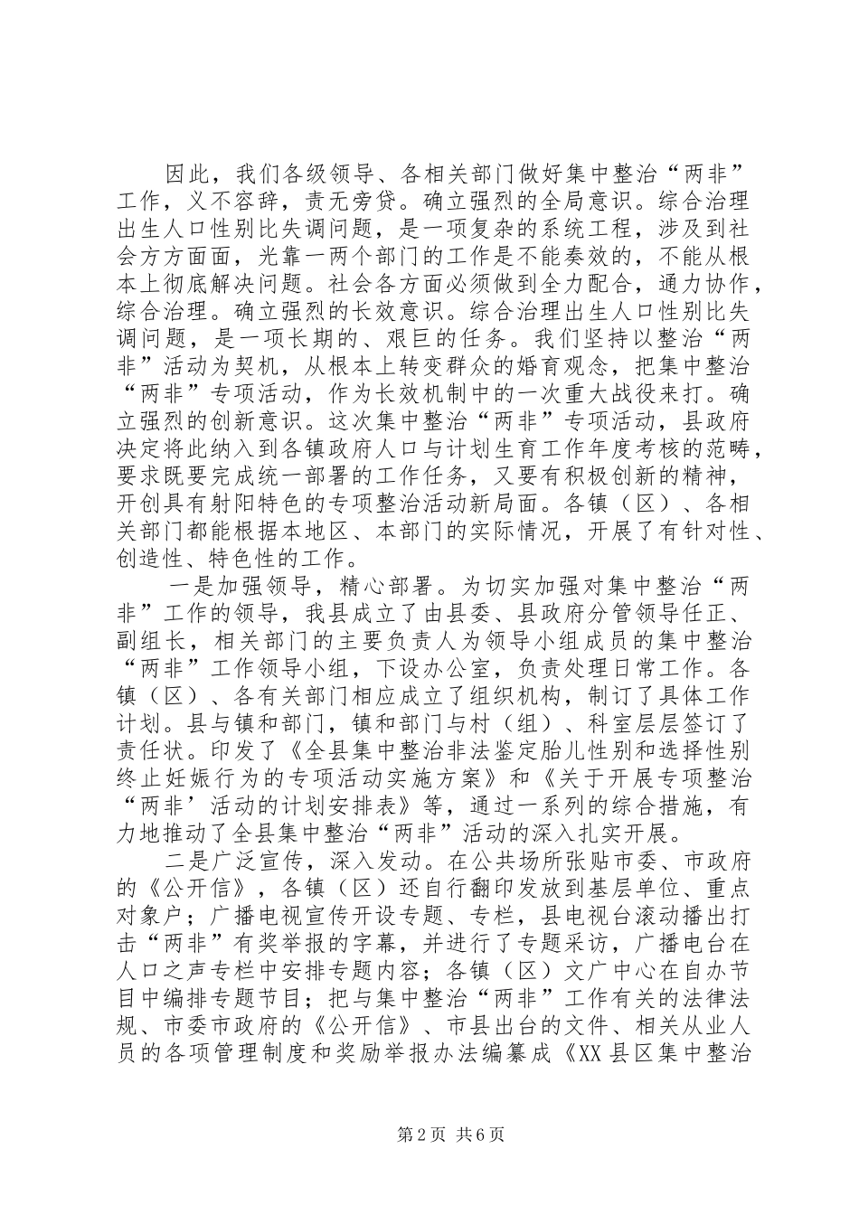 [关于集中整治两非专项活动的情况汇报]情况汇报_第2页