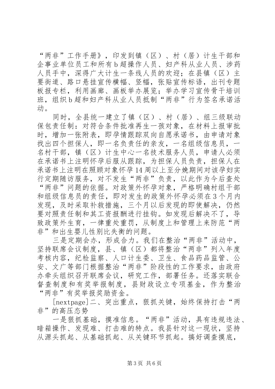 [关于集中整治两非专项活动的情况汇报]情况汇报_第3页