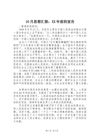 10月思想汇报：XX年前的宣告