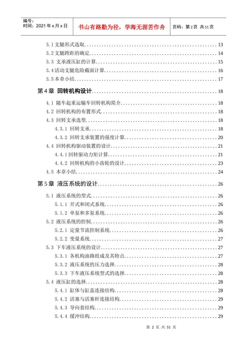 随车起重运输车改装设计_第2页