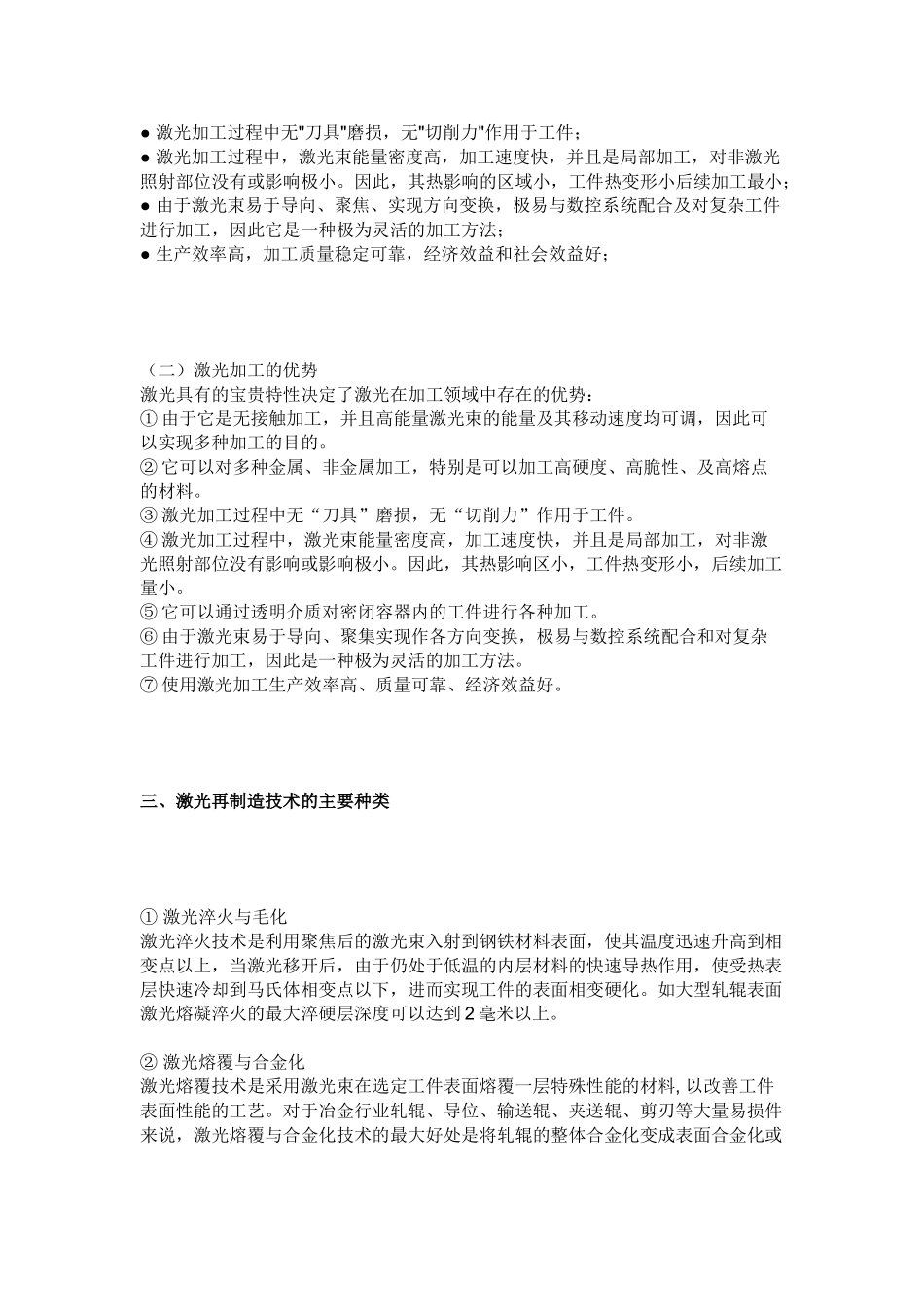 激光再制造技术在钢铁冶金行业中的应用_第2页