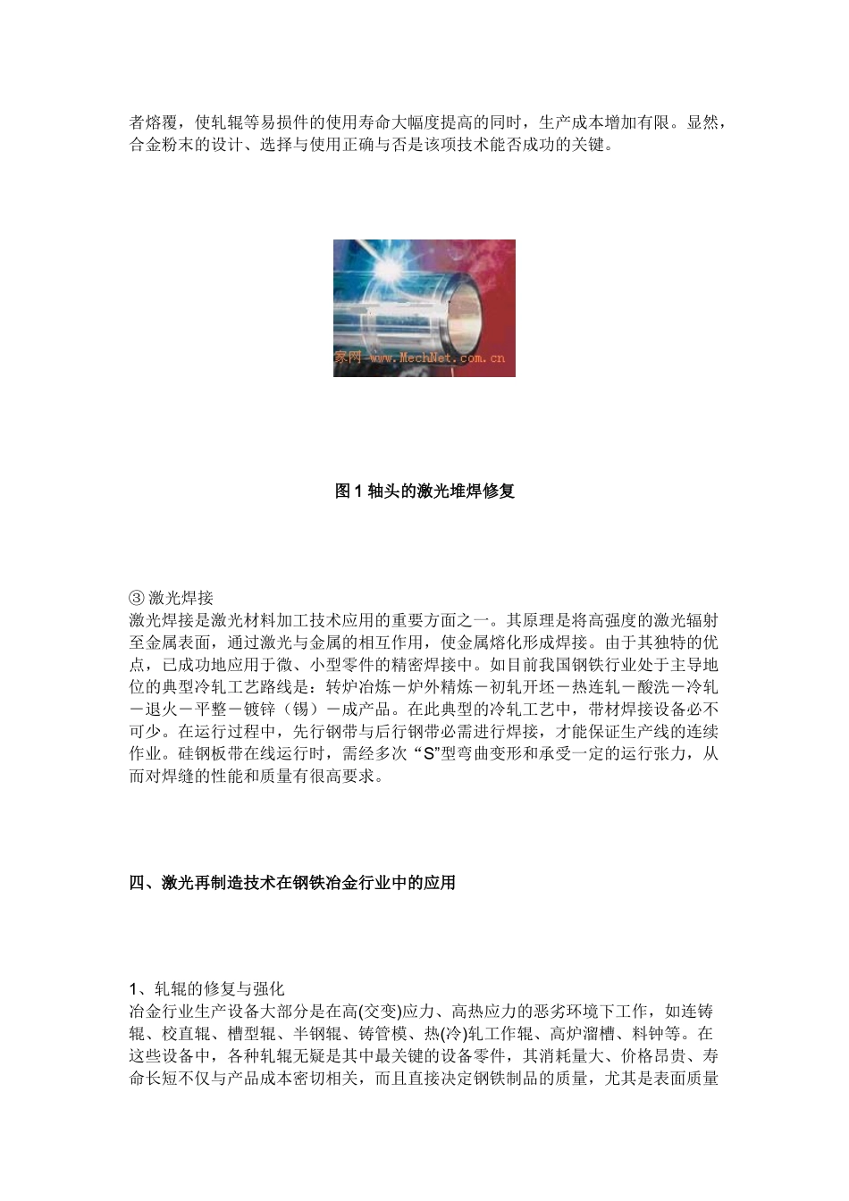 激光再制造技术在钢铁冶金行业中的应用_第3页
