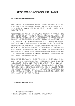 激光再制造技术在钢铁冶金行业中的应用