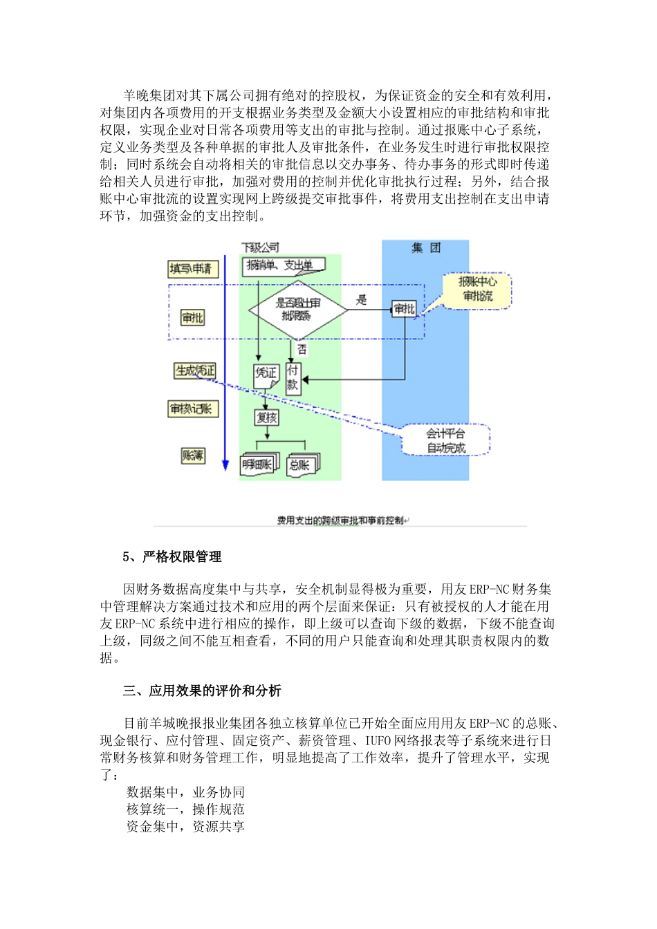 某某报业财务集中管理案例分析(5)_第3页