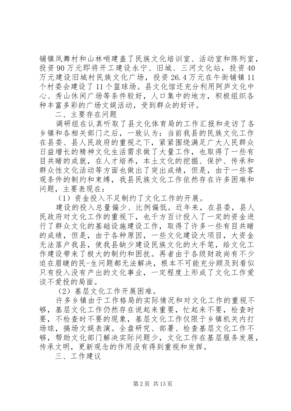 XX年文化建设调研报告4篇_第2页