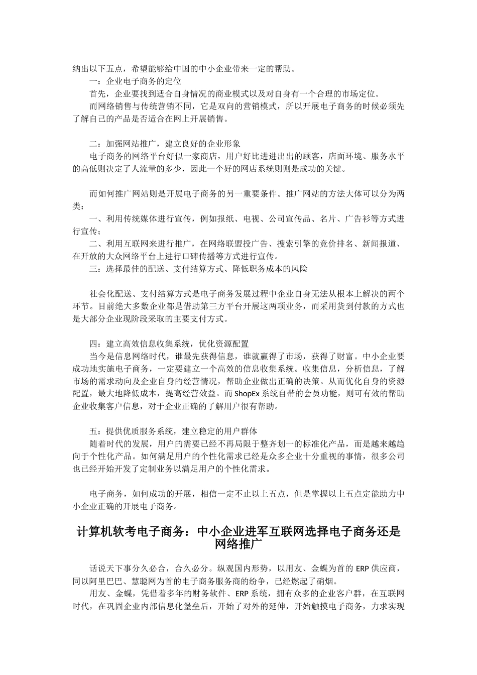 计算机软考电子商务技术员(初级)辅导资料汇总_第2页