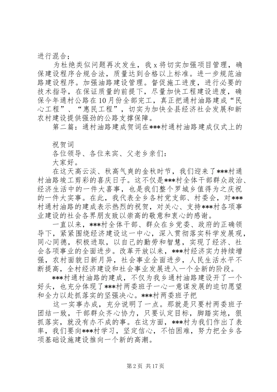 XX通村油路整改报告_第2页