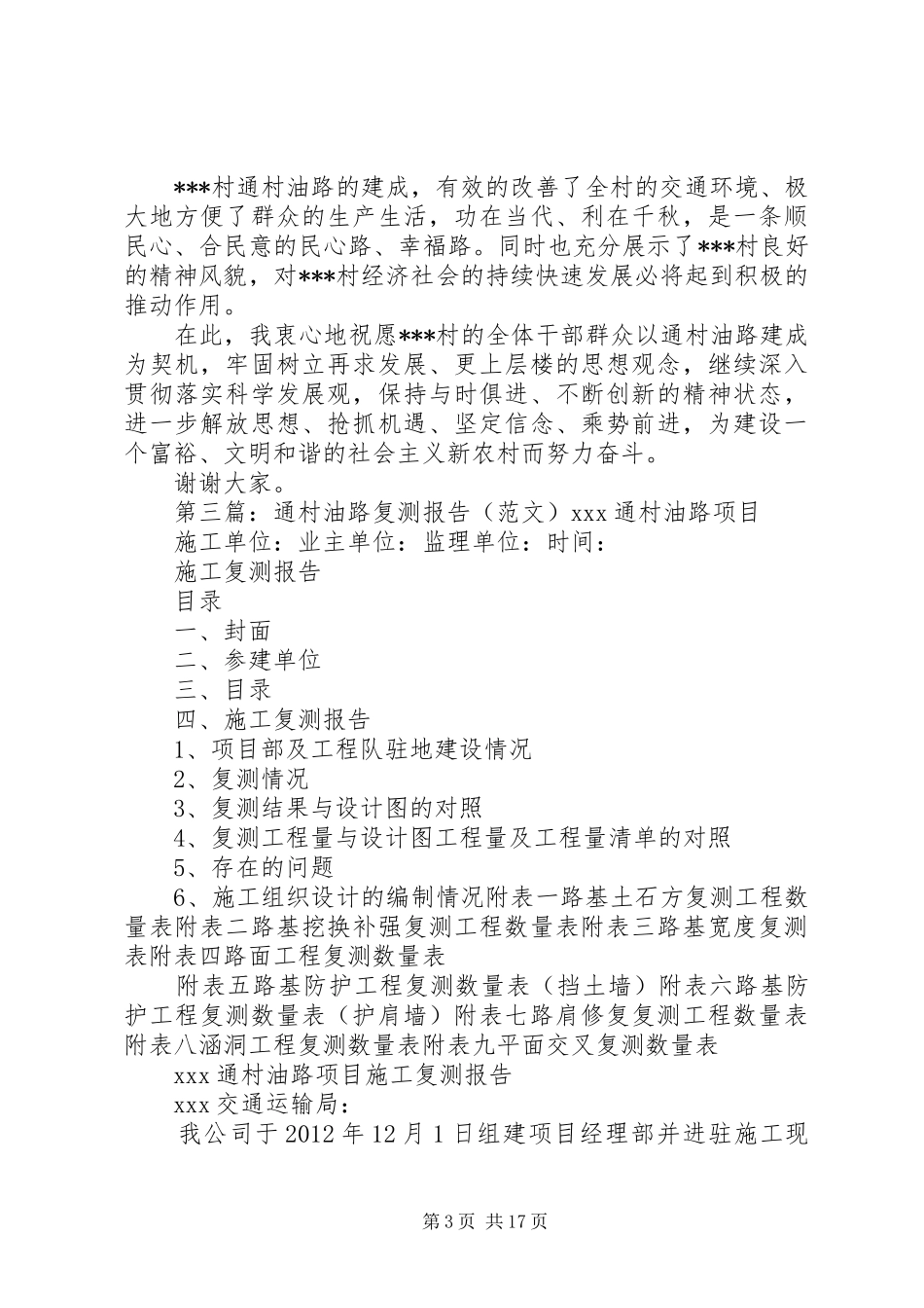 XX通村油路整改报告_第3页