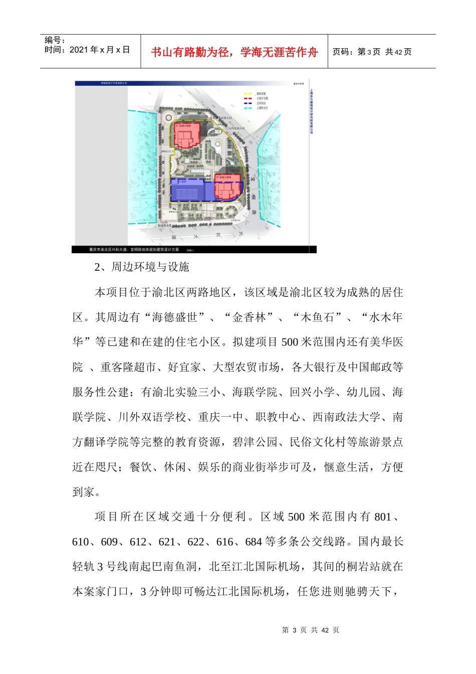 青春驿站酒店式公寓项目_第3页