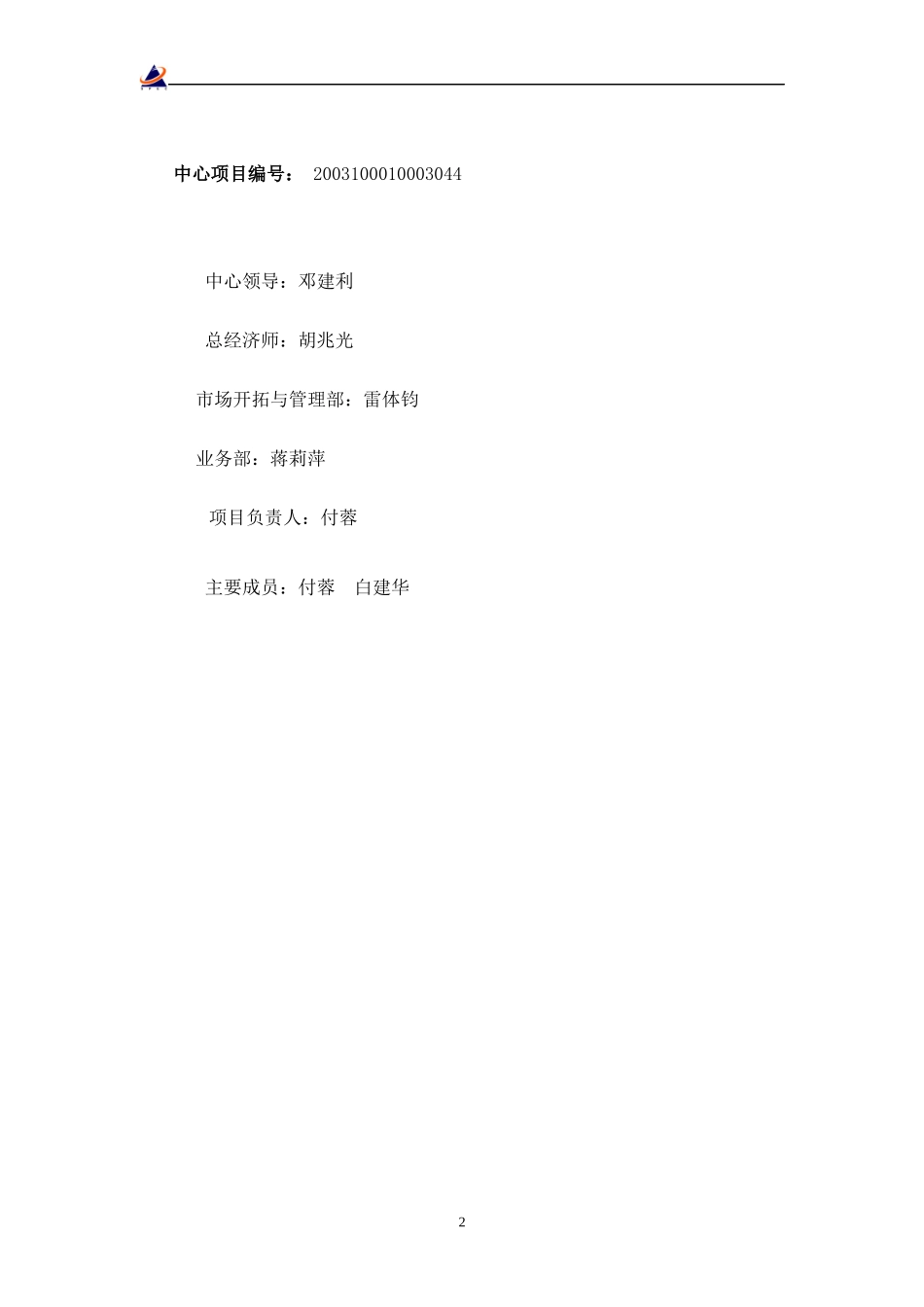 绿色电力自愿认购市场定价机制研究_第2页