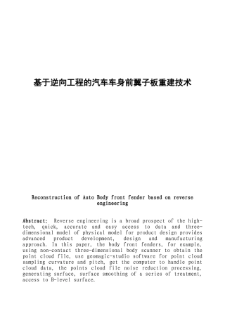 基于逆向工程的汽车车身前翼子板重建技术1