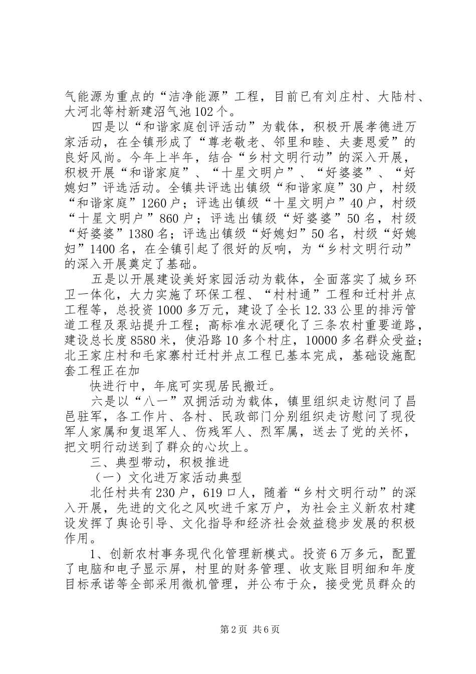 卜庄镇乡村文明行动工作情况汇报8.17_第2页