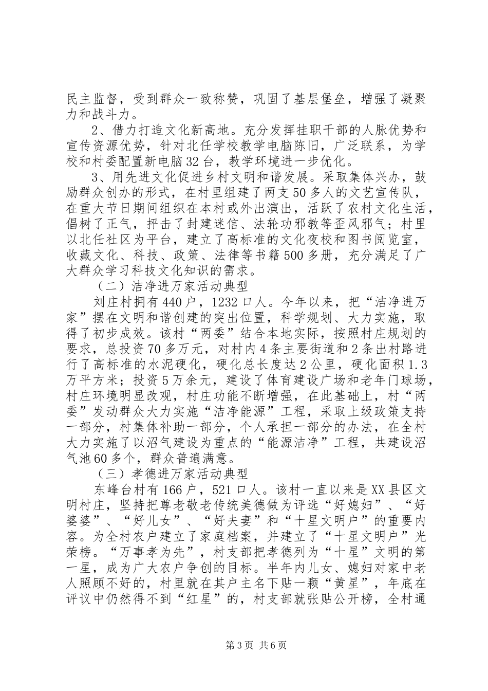 卜庄镇乡村文明行动工作情况汇报8.17_第3页