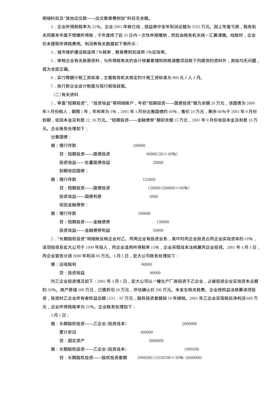 纳税疑难案例精编( 13)_第3页