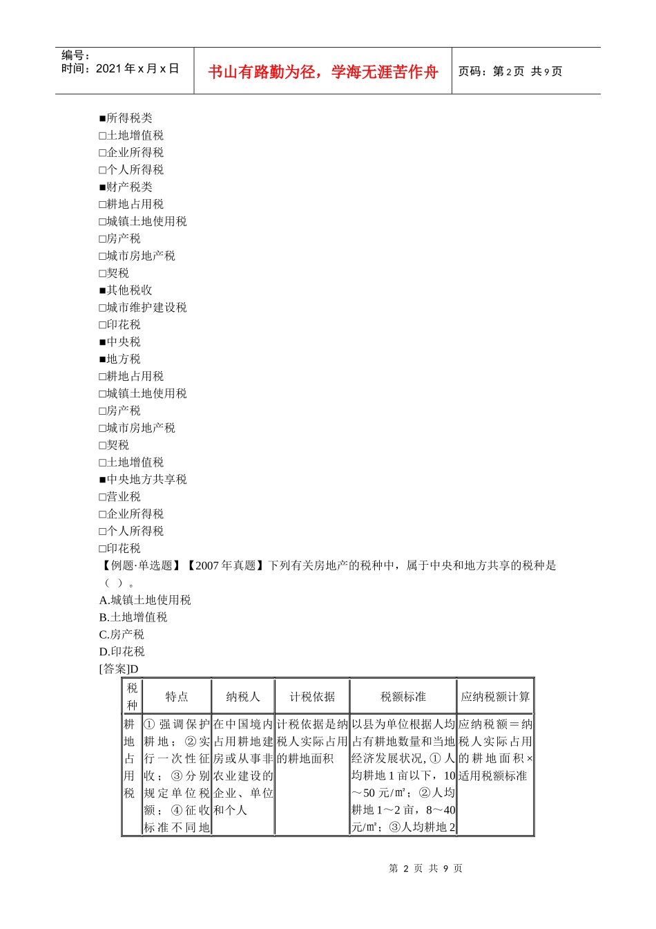 经济中级《房地产专业知识与实务》讲义-13章_第2页