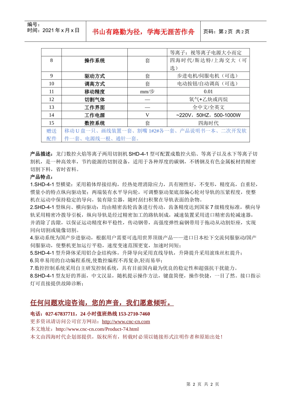 龙门数控火焰等离子两用切割机SHD-4-1型技术参数_第2页