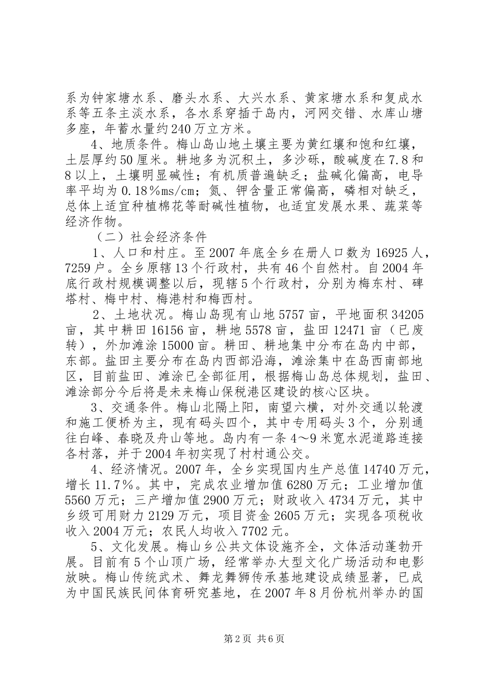 0728梅山农业基本情况汇报_第2页