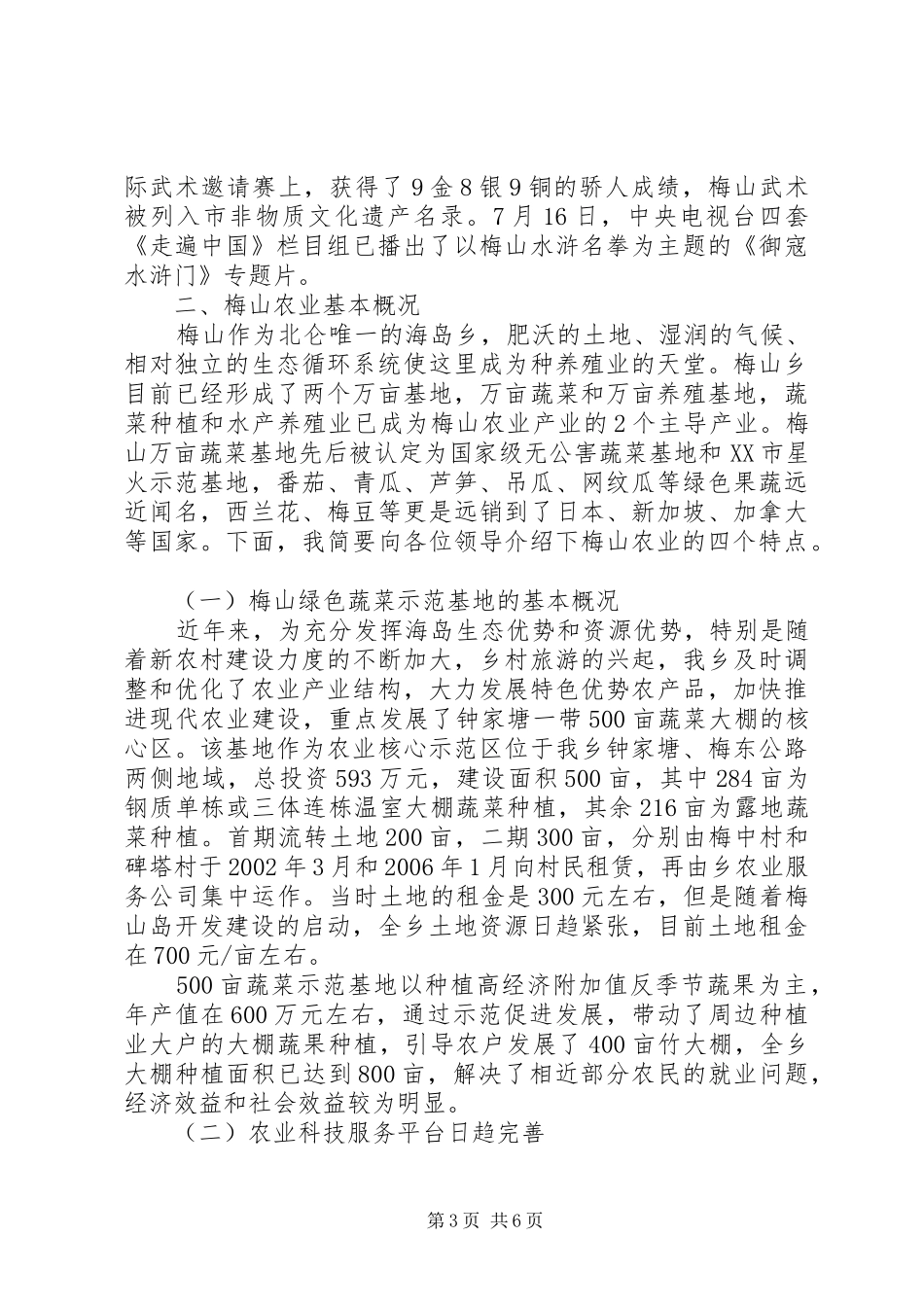 0728梅山农业基本情况汇报_第3页