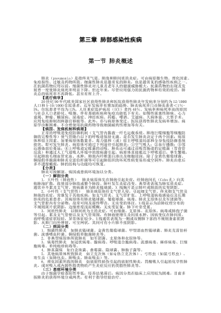 内科学7第三章  肺部感染性疾病