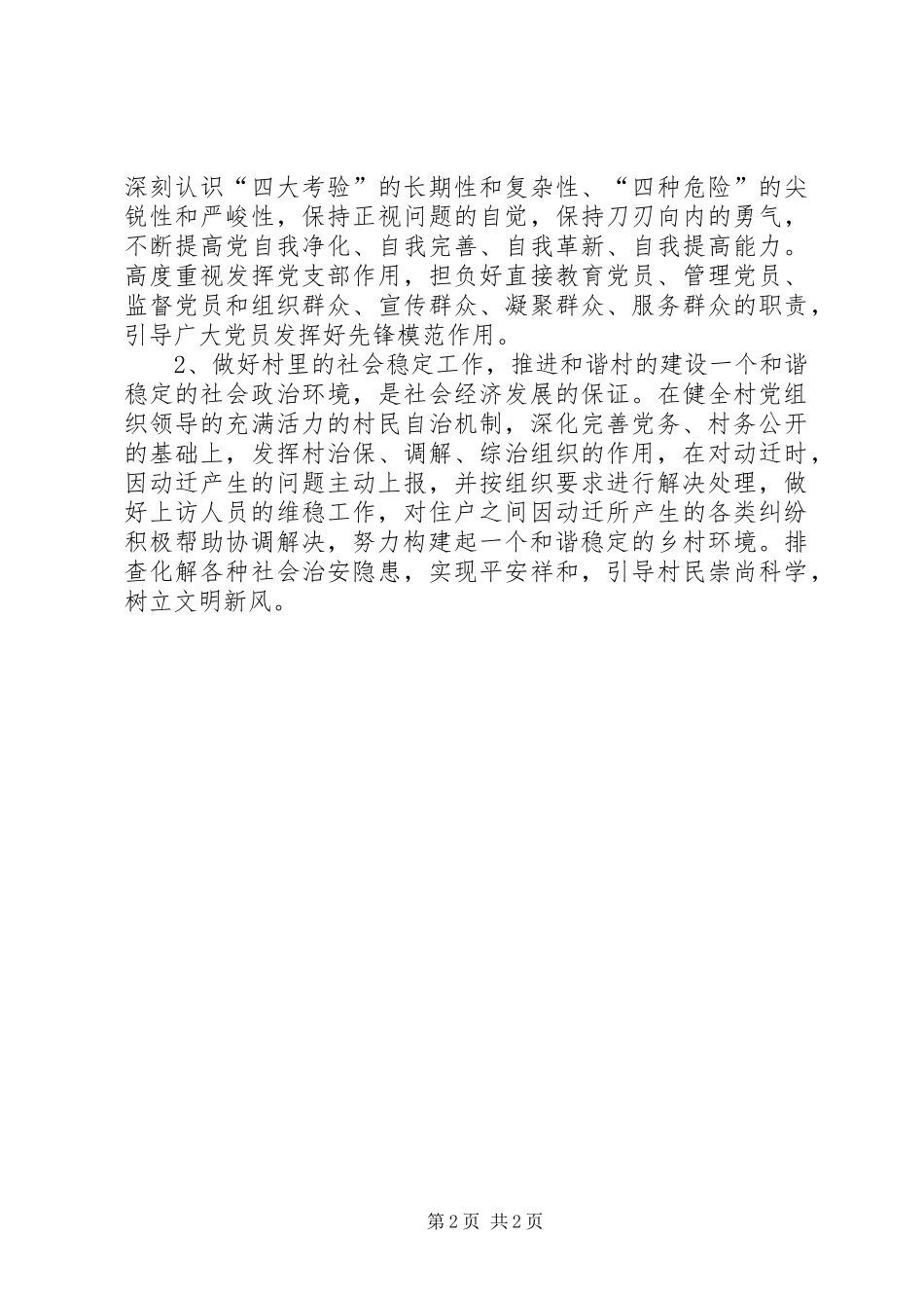 XX村赴村调研解决问题的情况报告_第2页