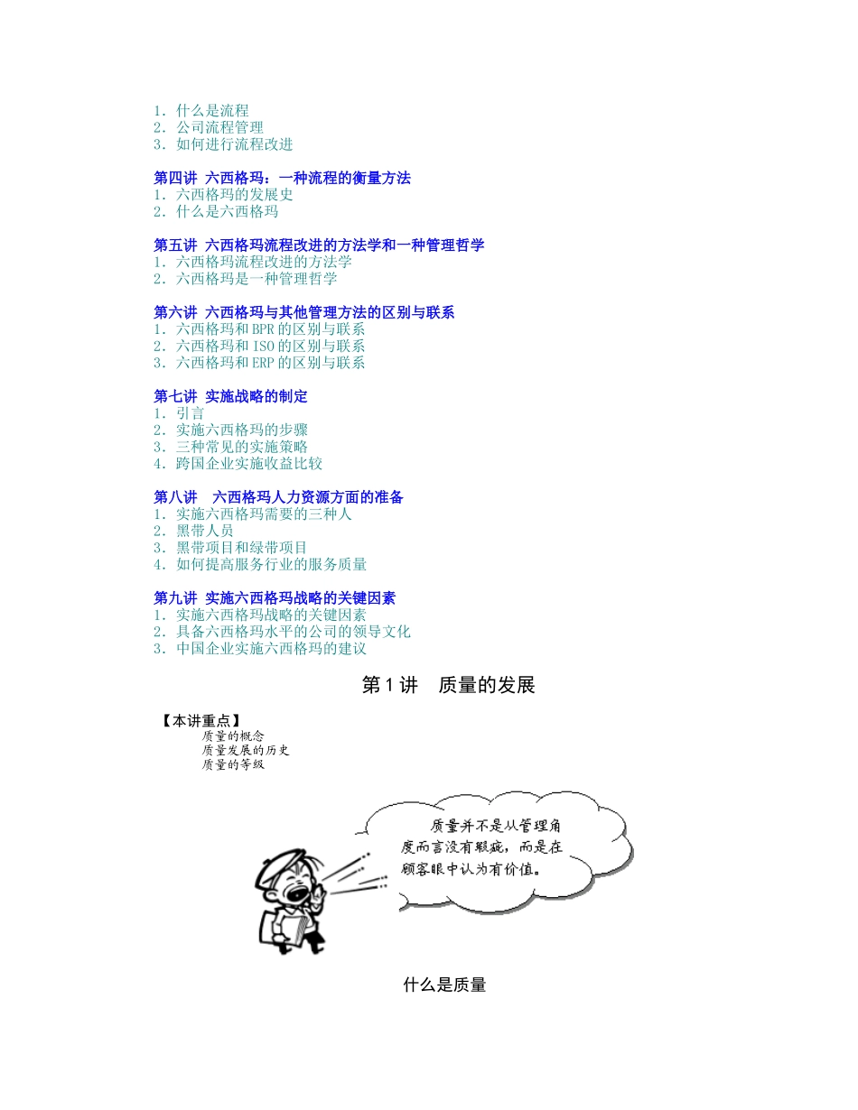 六西格玛在中国企业的实施-质量与流程能力的双重提升_第2页