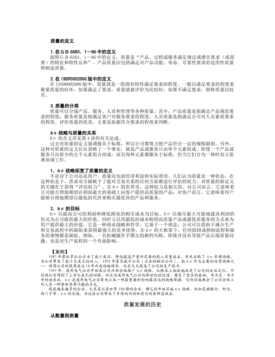 六西格玛在中国企业的实施-质量与流程能力的双重提升_第3页