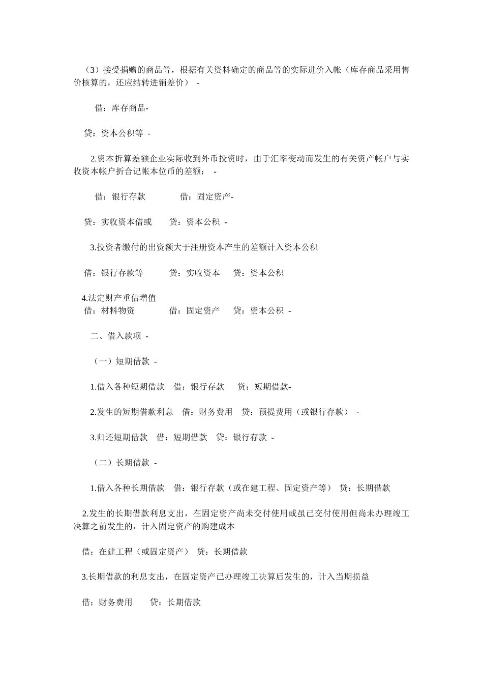 会计分录规律_第2页