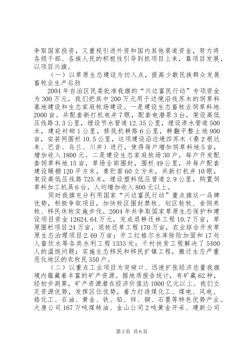 XX县区“兴边富民行动”工作汇报_第2页