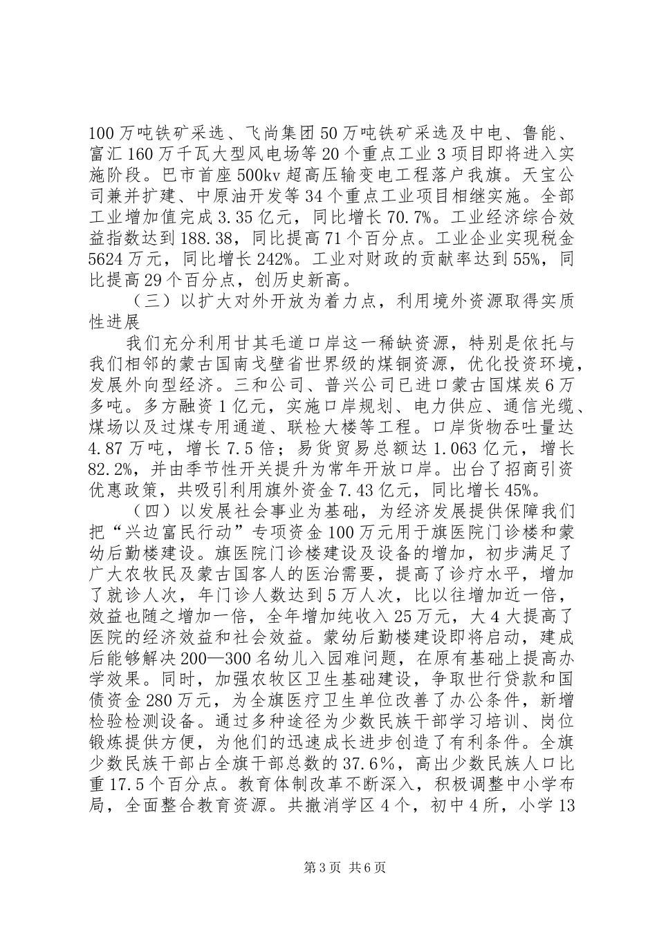 XX县区“兴边富民行动”工作汇报_第3页
