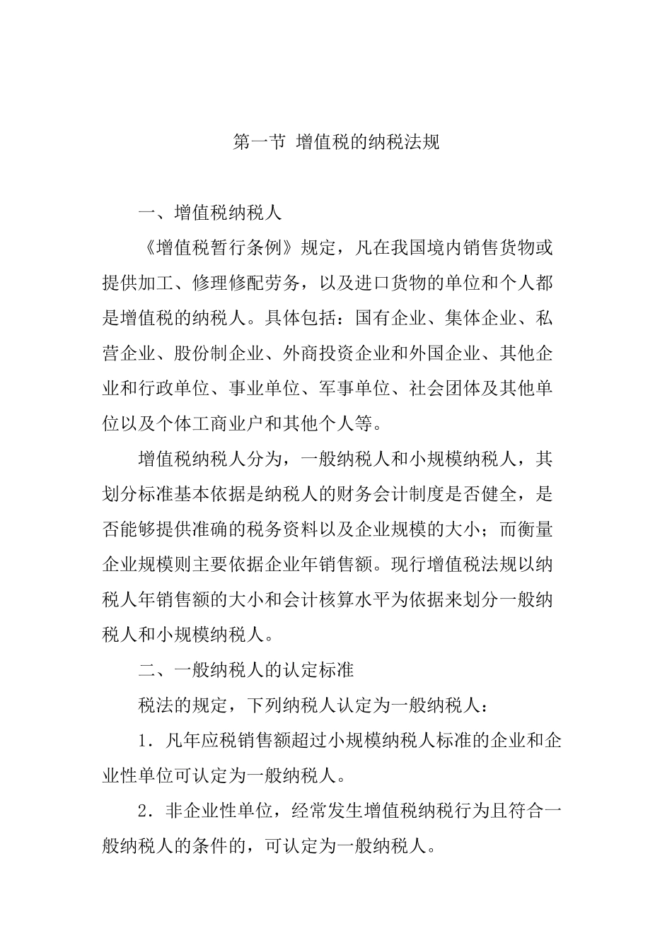 企业所得税纳税筹划的实务操作_第3页