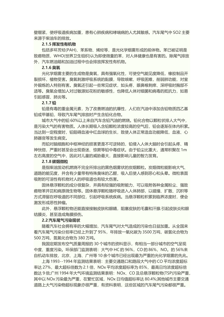汽车尾气污染控制技术研究现状及发展趋势_第2页