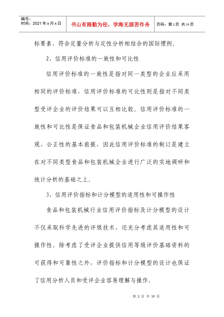食品和包装机械行业信用评价指标体系_第2页